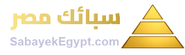 سبايك مصر سبايك مصر